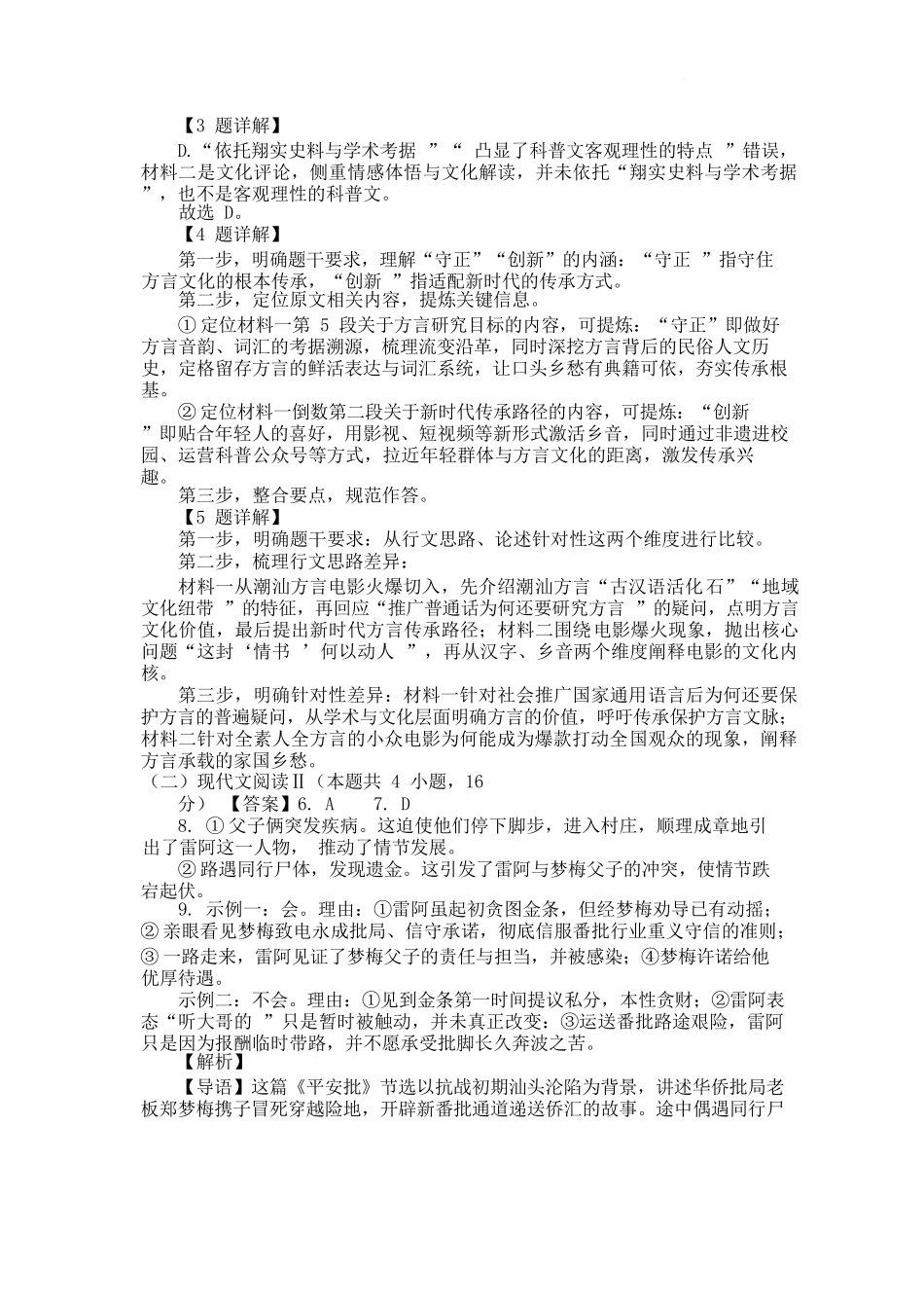 语文山西吕梁市2027届高三年级9月月考(9.28-9.29)(1).docx_第2页