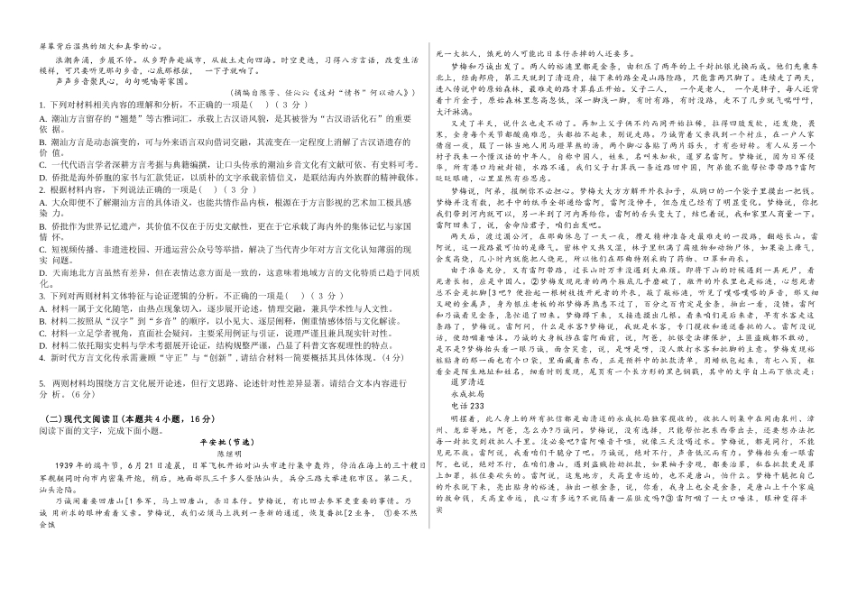 语文山西吕梁市2027届高三年级9月月考(9.28-9.29).docx_第2页
