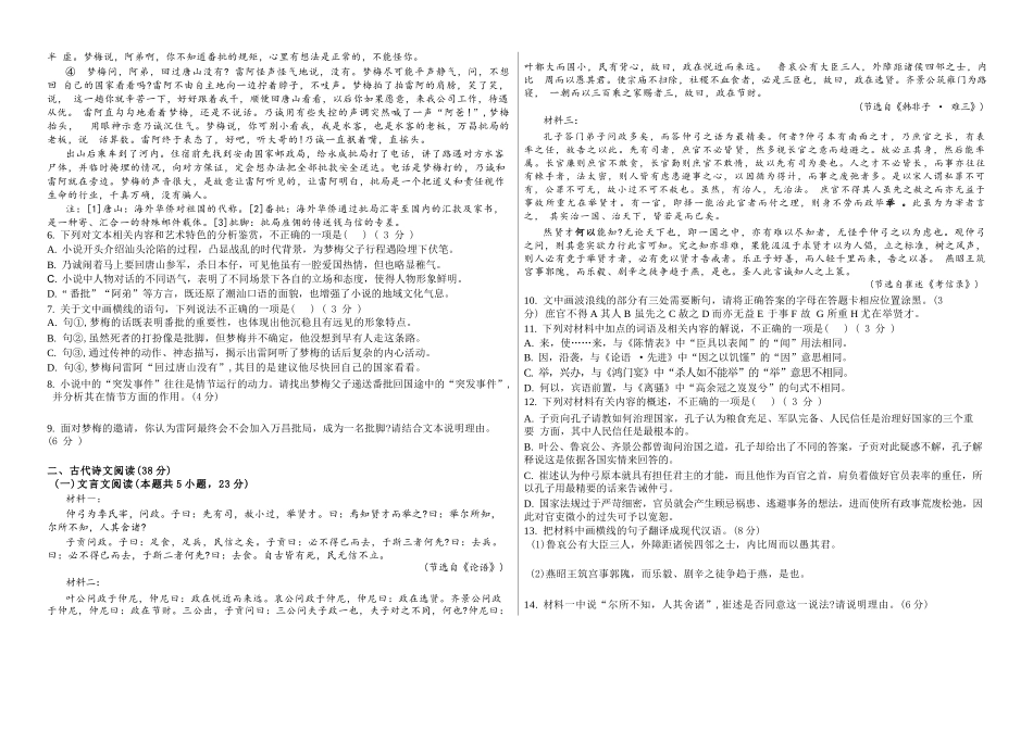 语文山西吕梁市2027届高三年级9月月考(9.28-9.29).docx_第3页