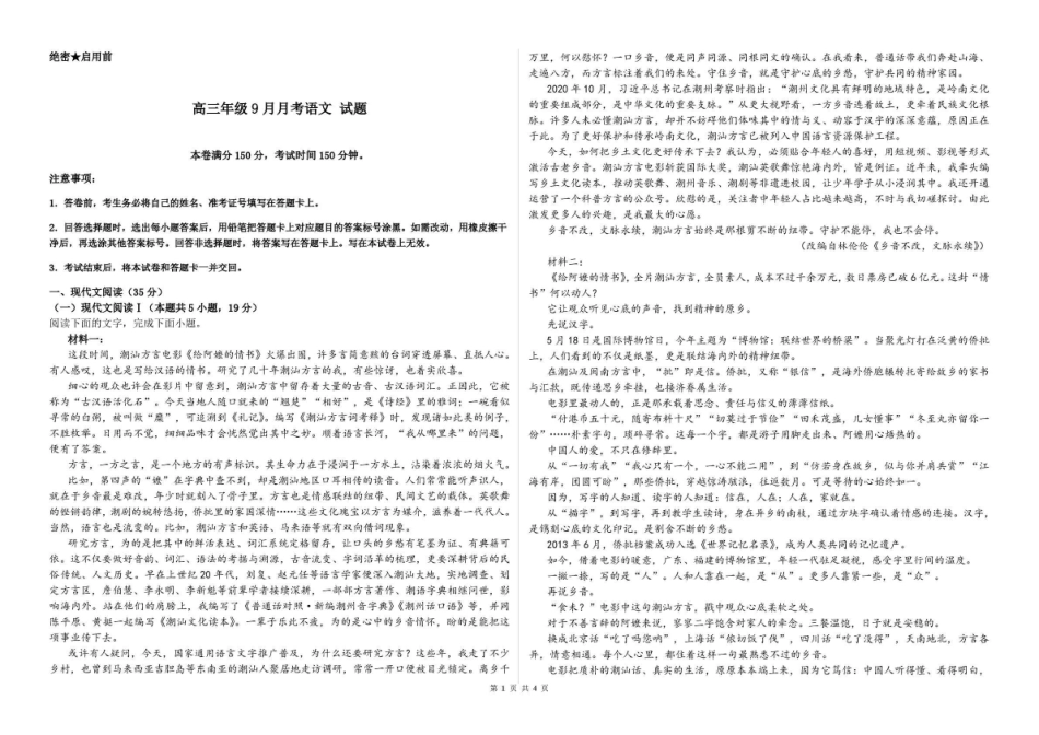 语文山西吕梁市2027届高三年级9月月考(9.28-9.29).pdf_第1页