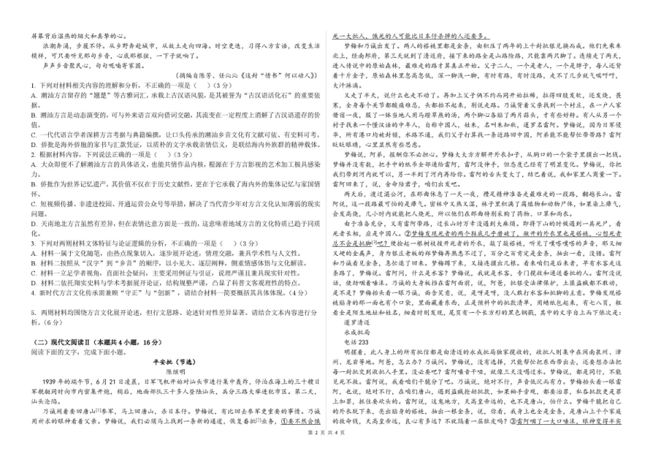 语文山西吕梁市2027届高三年级9月月考(9.28-9.29).pdf_第2页