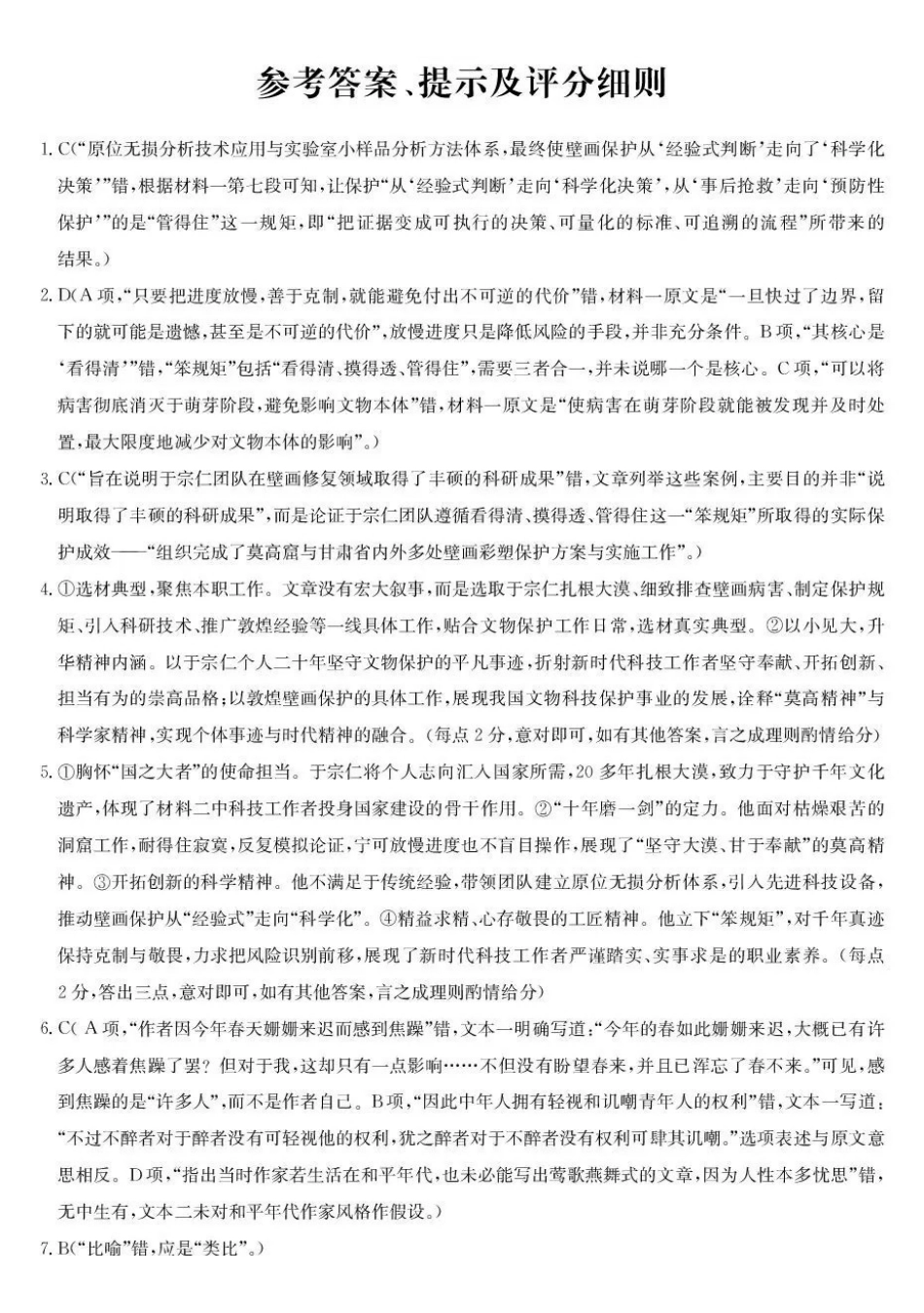 语文陕西榆林市部分学校2026~2027学年年级高三第一次联考(月考)(9.28-9.29)(1).pdf_第1页