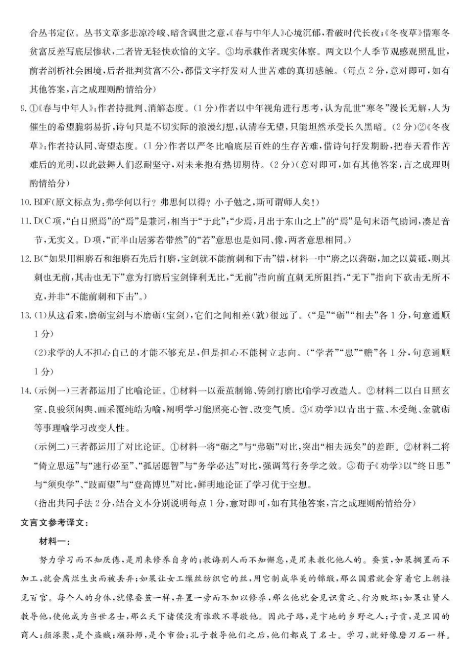 语文陕西榆林市部分学校2026~2027学年年级高三第一次联考(月考)(9.28-9.29)(1).pdf_第2页