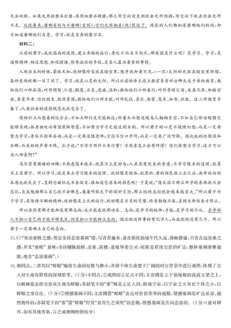 语文陕西榆林市部分学校2026~2027学年年级高三第一次联考(月考)(9.28-9.29)(1).pdf_第3页