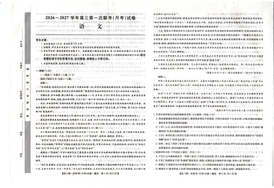 语文陕西榆林市部分学校2026~2027学年年级高三第一次联考(月考)(9.28-9.29).pdf_第1页