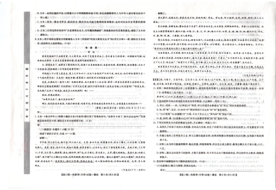 语文陕西榆林市部分学校2026~2027学年年级高三第一次联考(月考)(9.28-9.29).pdf_第3页