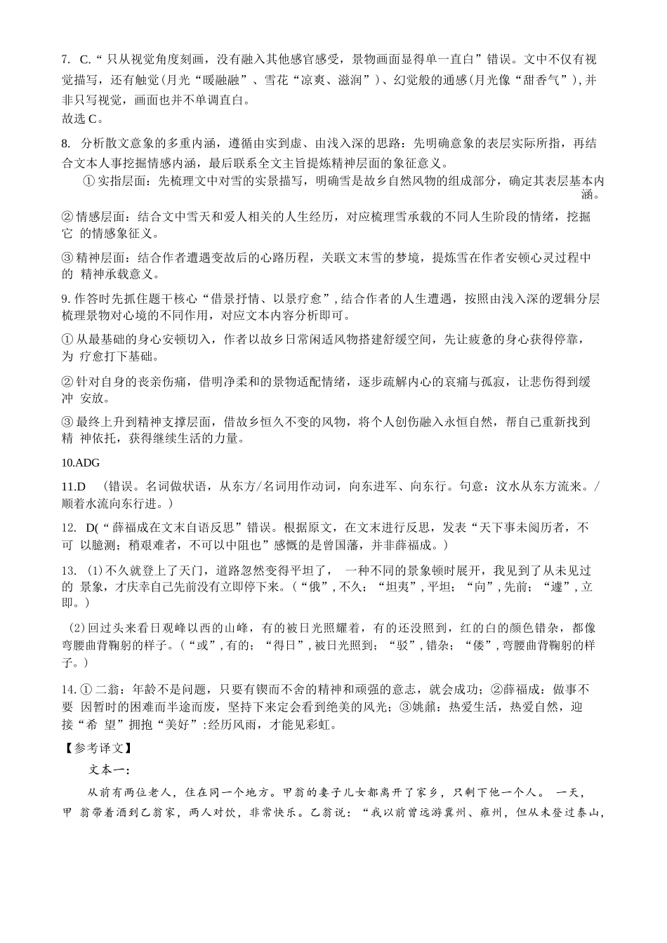 语文四川泸州市部分学高2024级(2027届)高三年级上学期第一次质量检测(9.29-9.30)(1).docx_第2页