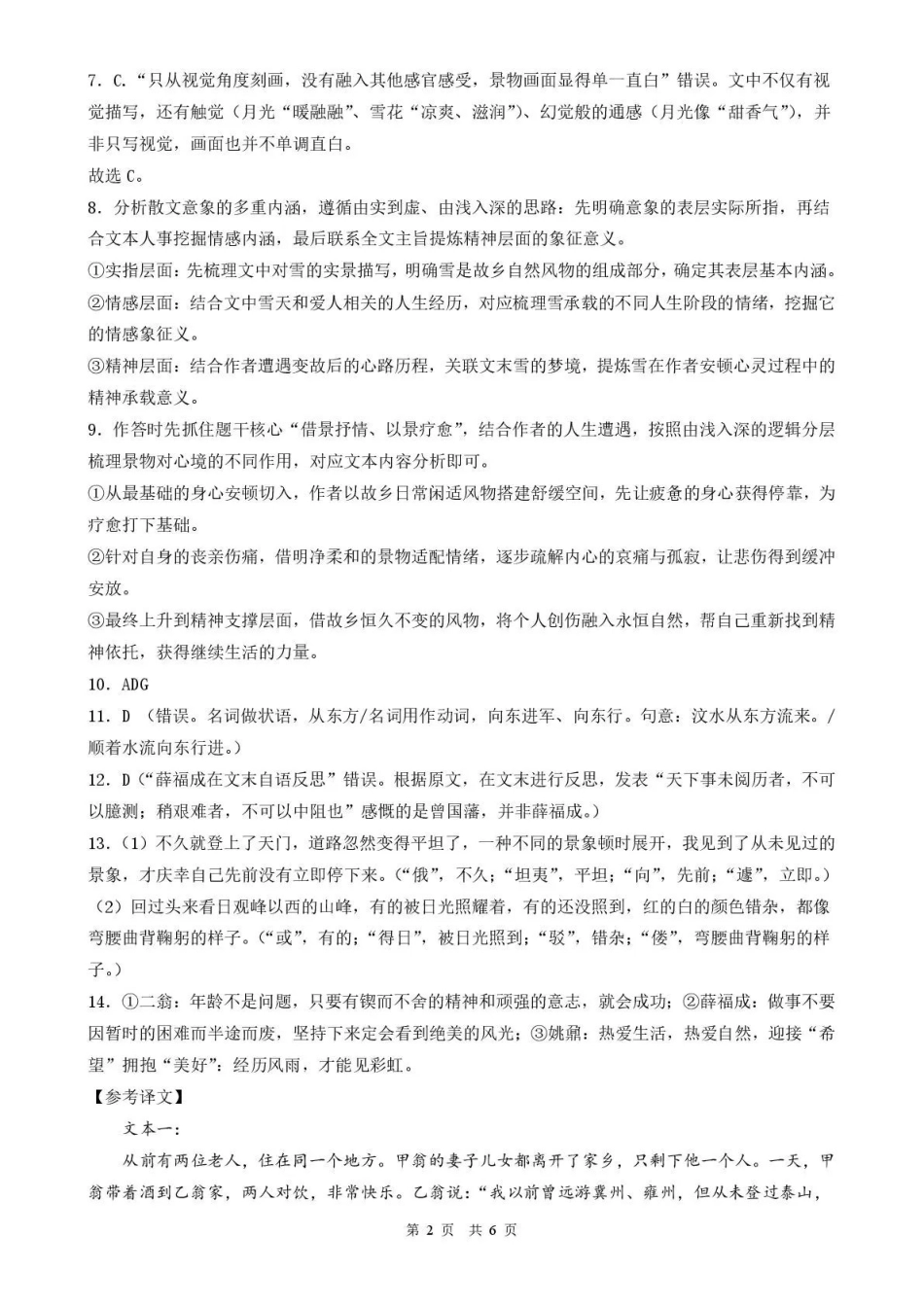 语文四川泸州市部分学高2024级(2027届)高三年级上学期第一次质量检测(9.29-9.30)(1).pdf_第2页