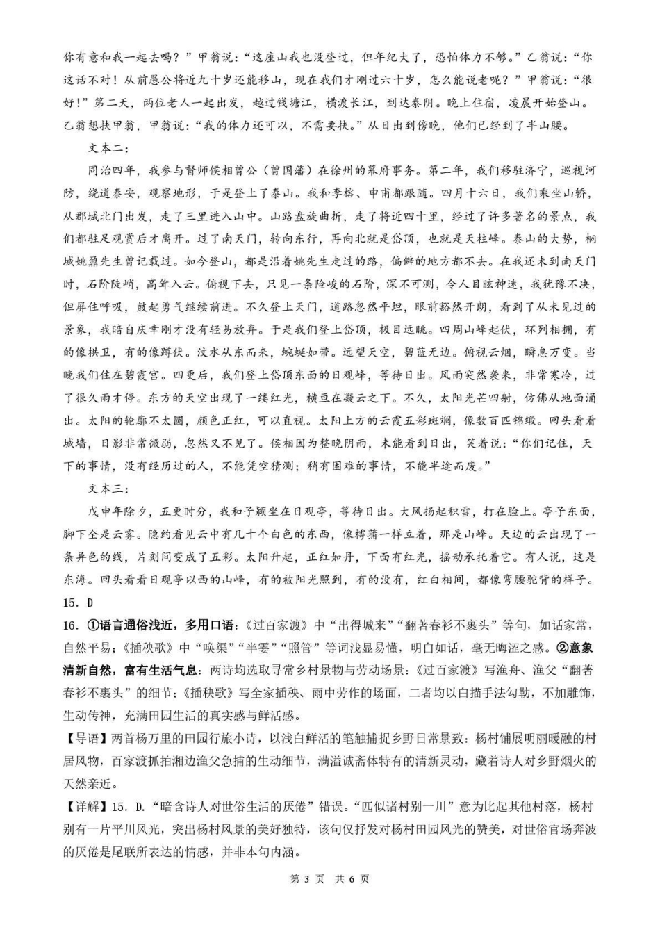 语文四川泸州市部分学高2024级(2027届)高三年级上学期第一次质量检测(9.29-9.30)(1).pdf_第3页