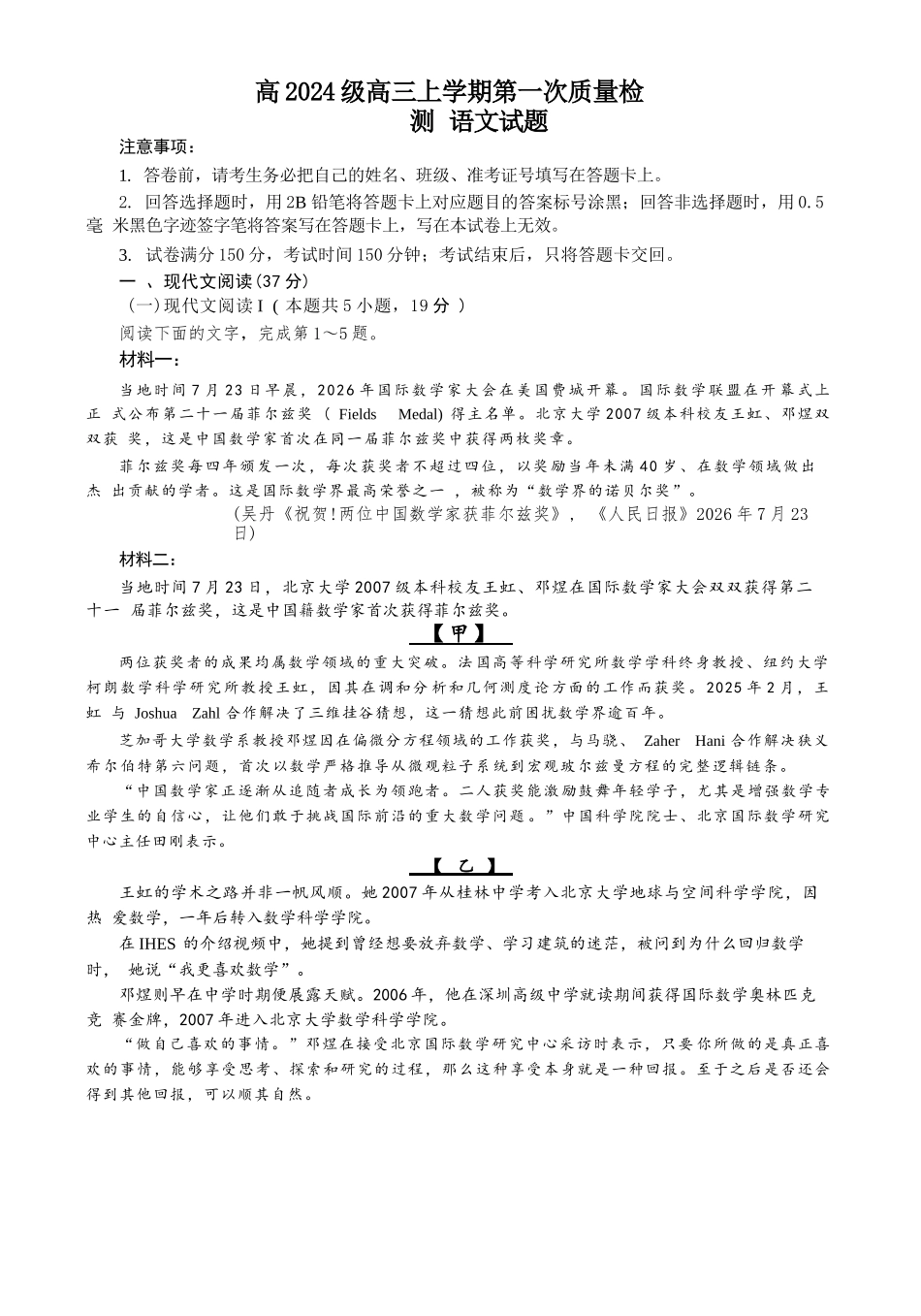 语文四川泸州市部分学高2024级(2027届)高三年级上学期第一次质量检测(9.29-9.30).docx_第1页