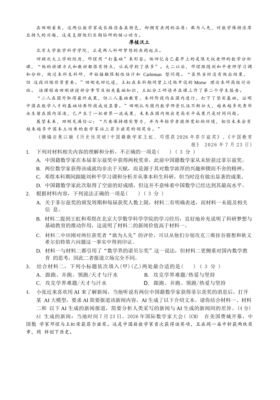 语文四川泸州市部分学高2024级(2027届)高三年级上学期第一次质量检测(9.29-9.30).docx_第2页