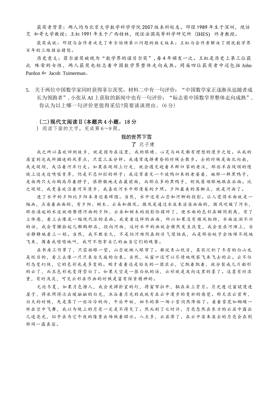 语文四川泸州市部分学高2024级(2027届)高三年级上学期第一次质量检测(9.29-9.30).docx_第3页