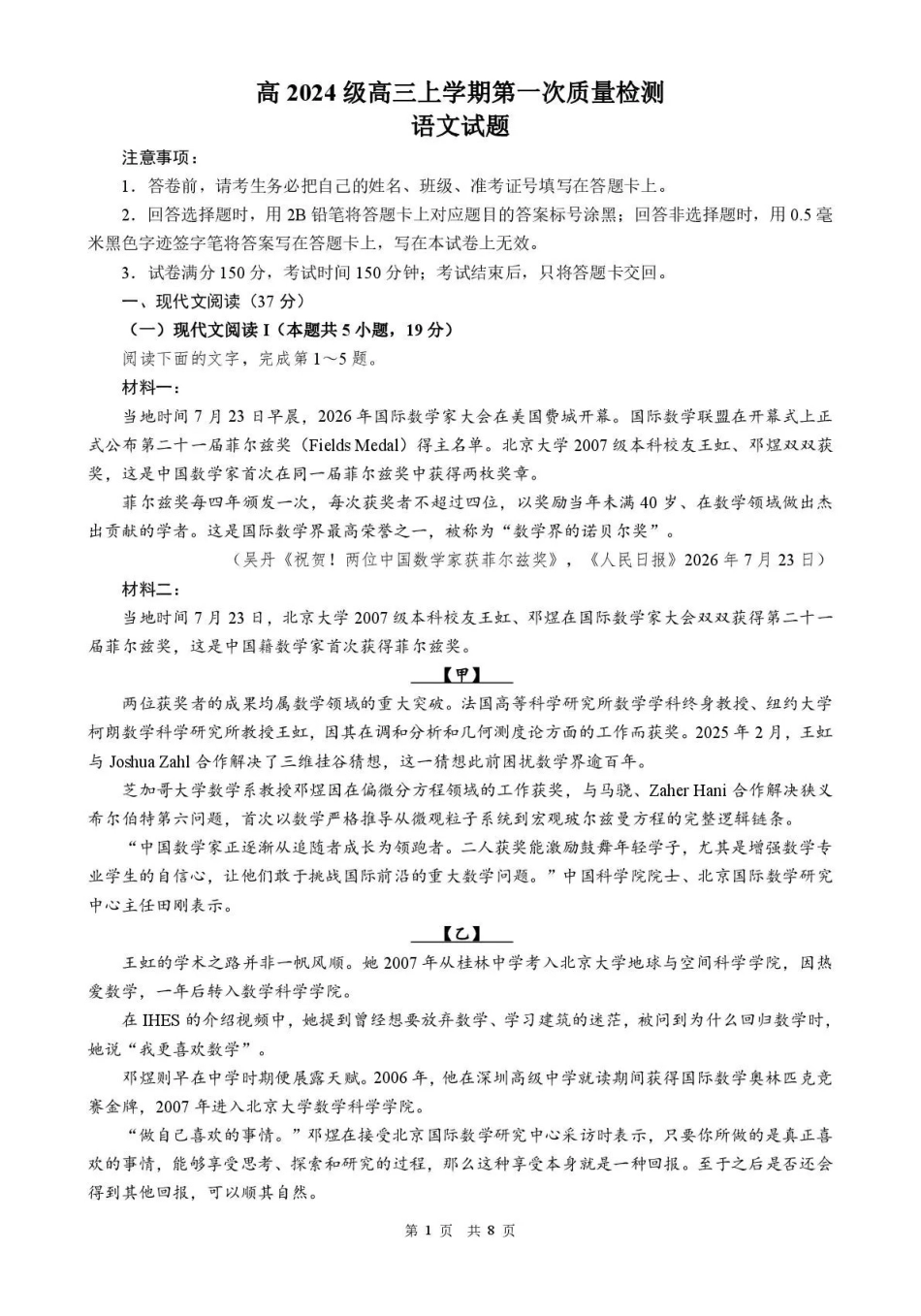 语文四川泸州市部分学高2024级(2027届)高三年级上学期第一次质量检测(9.29-9.30).pdf_第1页