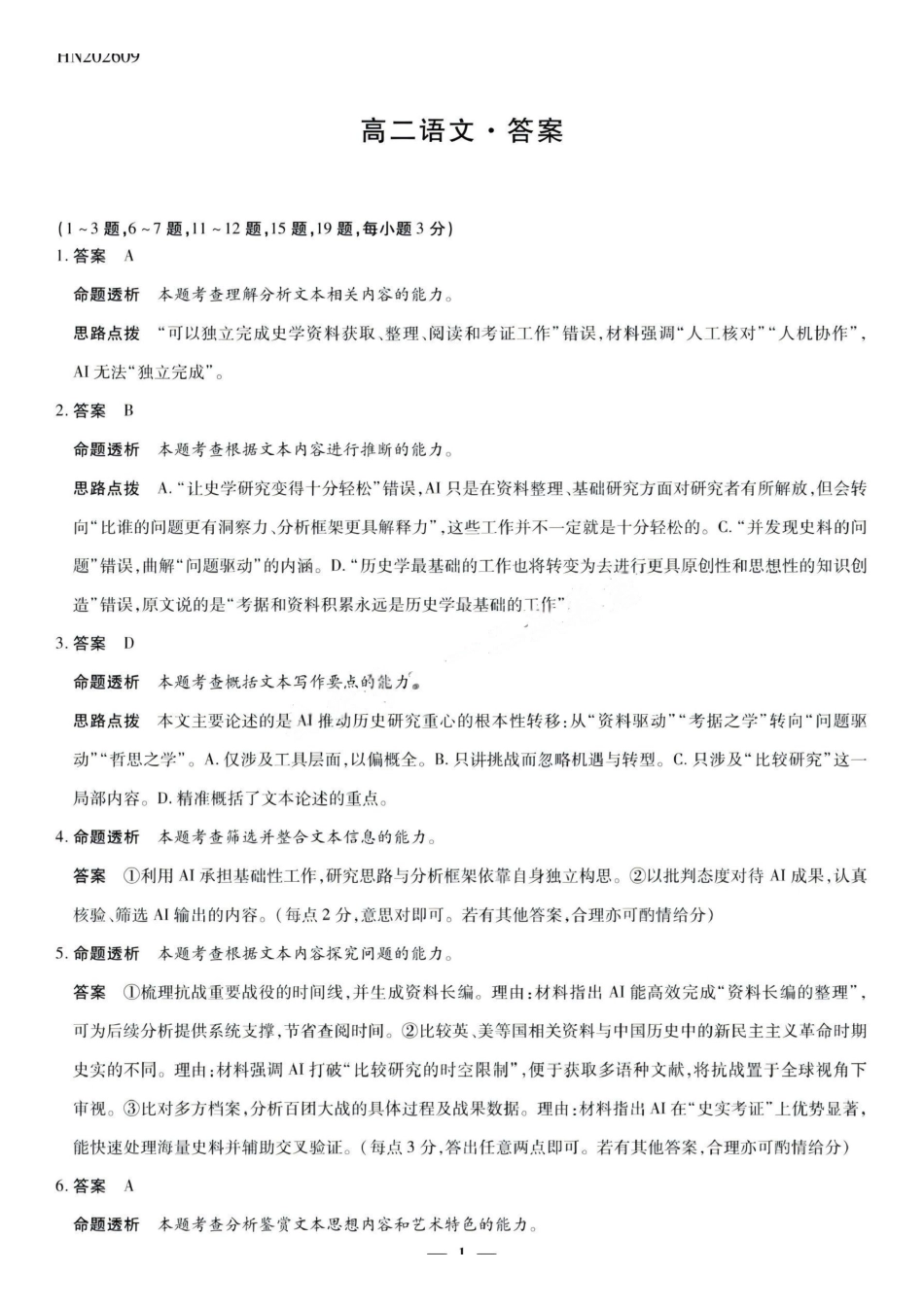语文详细答案河南部分地区高中(Sky-O联考)2026-2027学年二年级上学期9月检测(HN202609)(9.22-9.23).pdf_第1页
