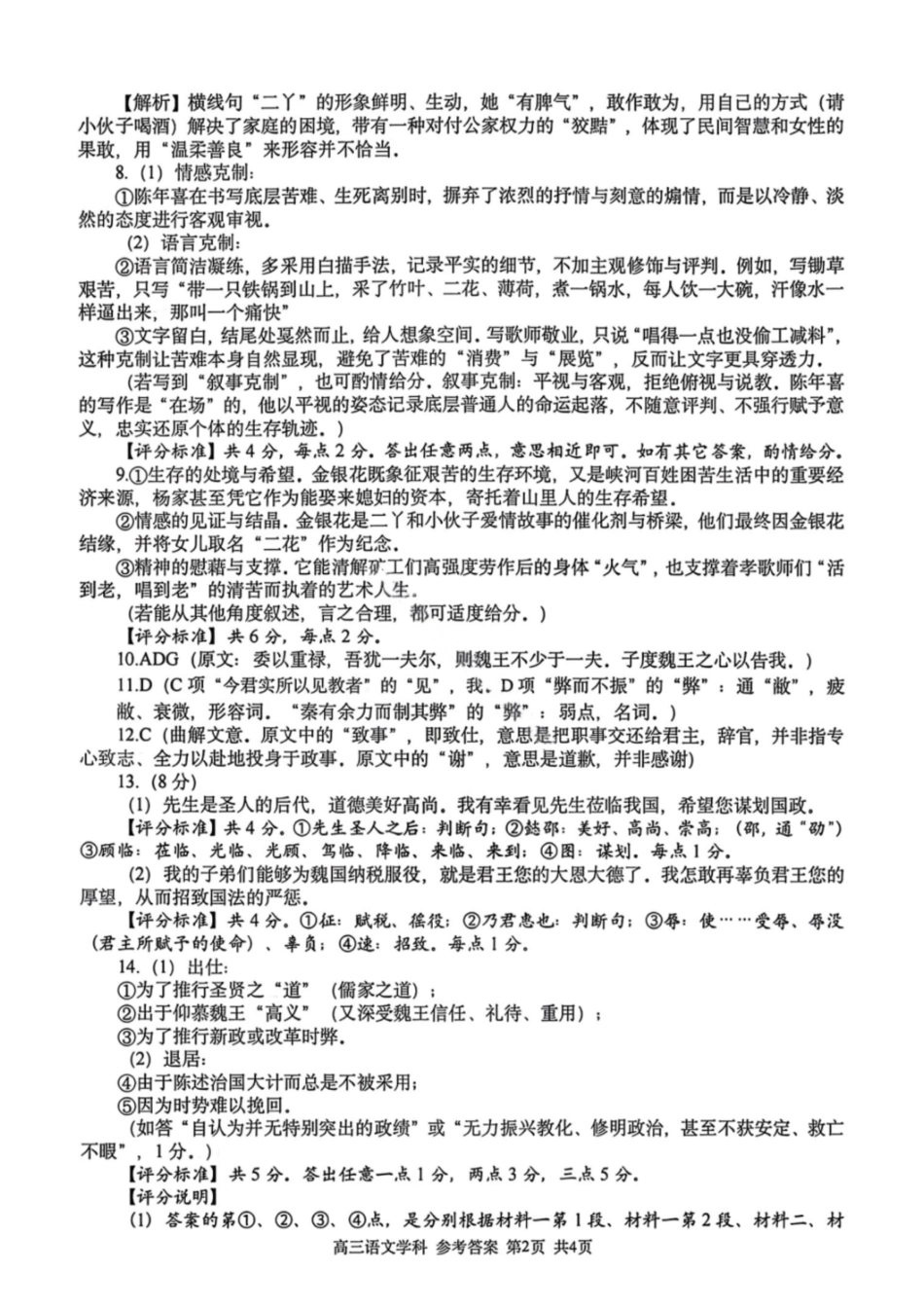 语文浙江浙南名校联盟2027届高三年级10月学科练习联考(10.5-10.7)(1).pdf_第2页