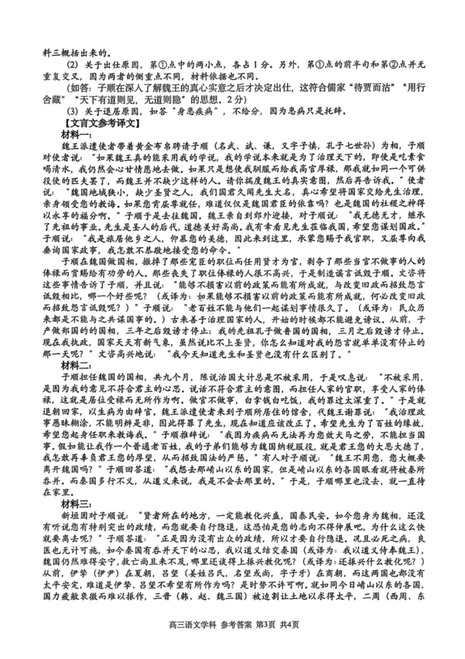 语文浙江浙南名校联盟2027届高三年级10月学科练习联考(10.5-10.7)(1).pdf_第3页