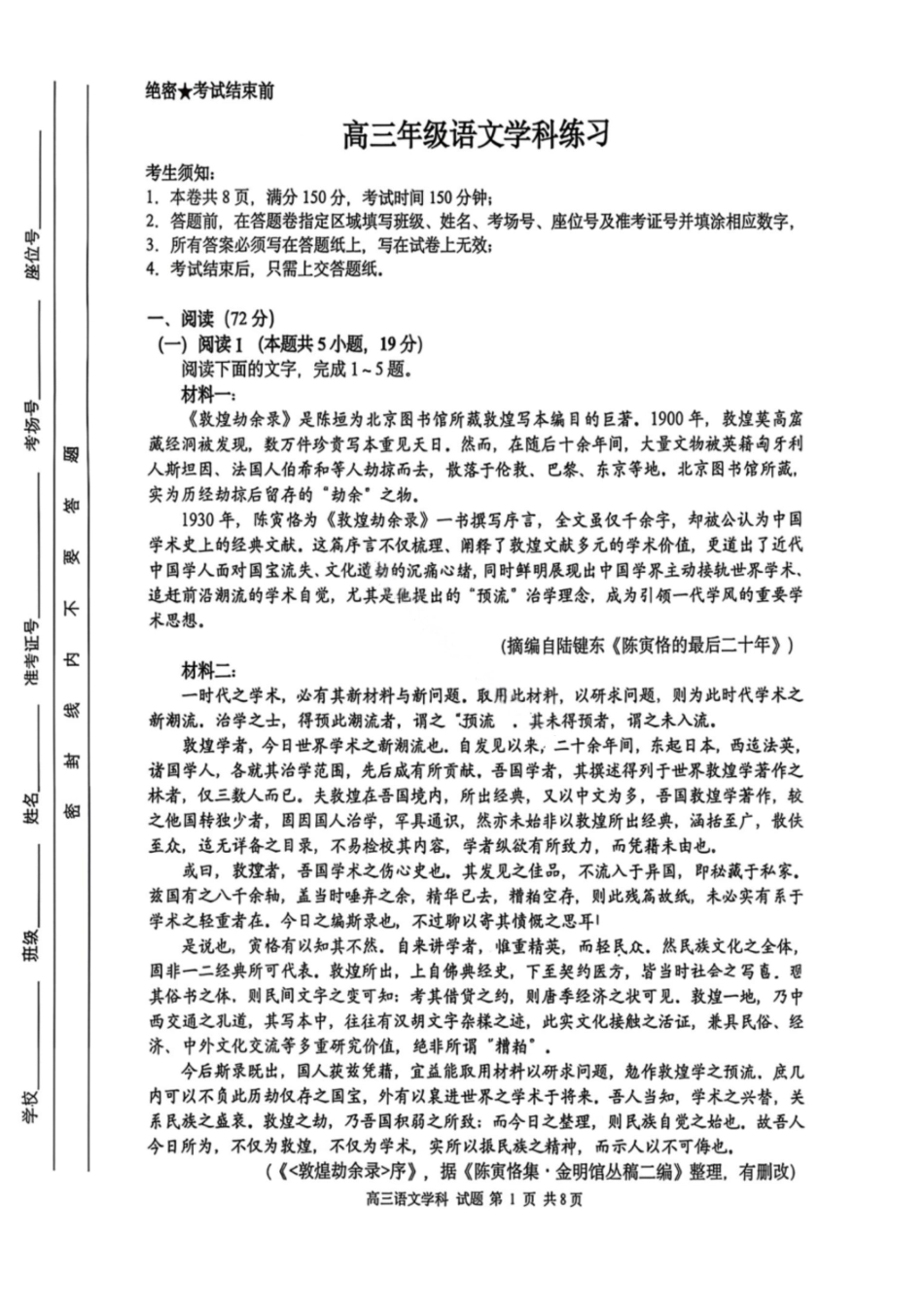 语文浙江浙南名校联盟2027届高三年级10月学科练习联考(10.5-10.7).pdf_第1页
