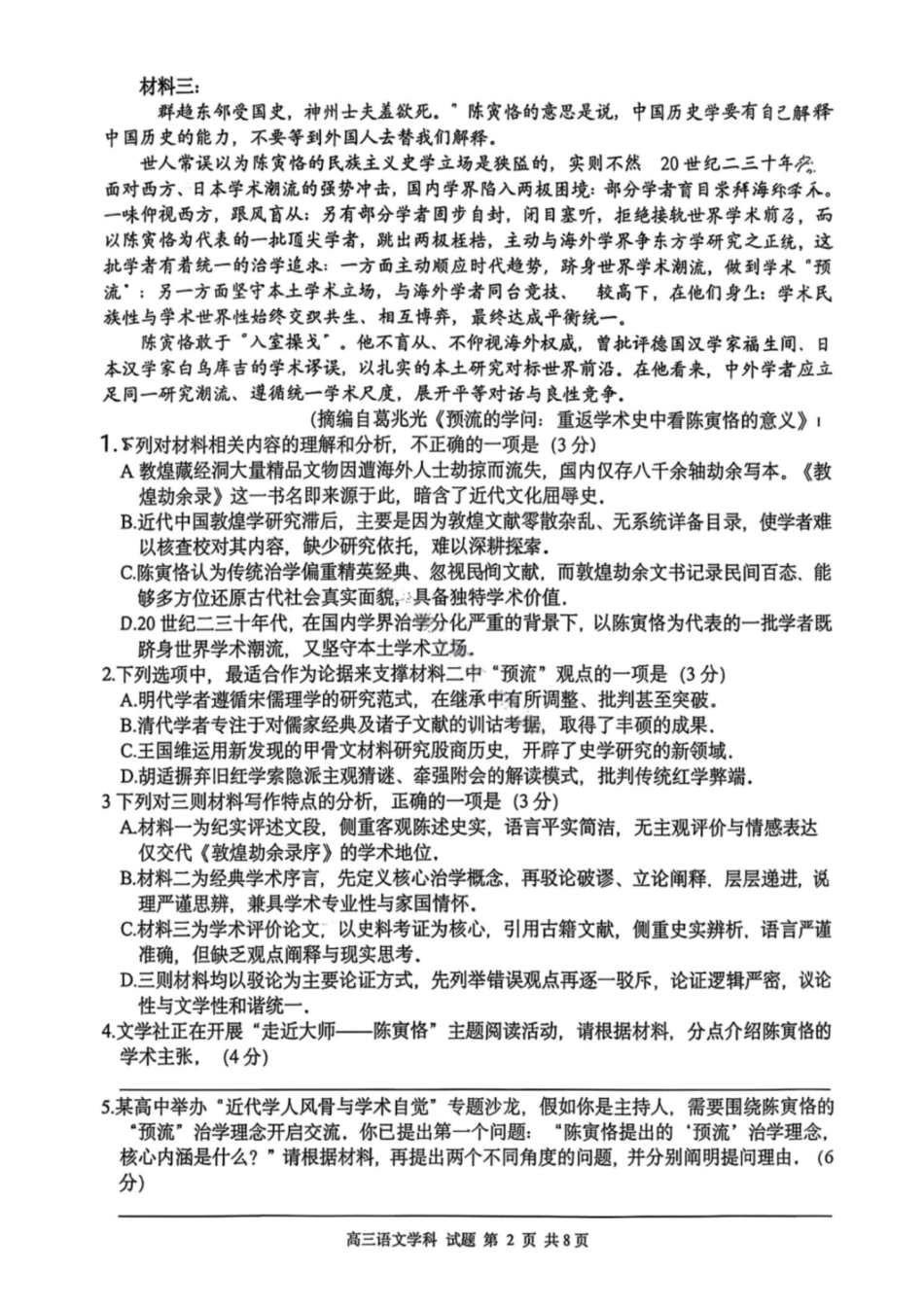 语文浙江浙南名校联盟2027届高三年级10月学科练习联考(10.5-10.7).pdf_第2页