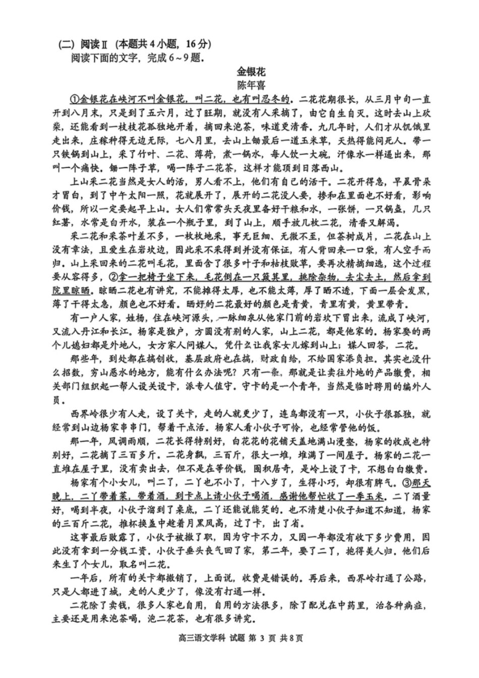 语文浙江浙南名校联盟2027届高三年级10月学科练习联考(10.5-10.7).pdf_第3页