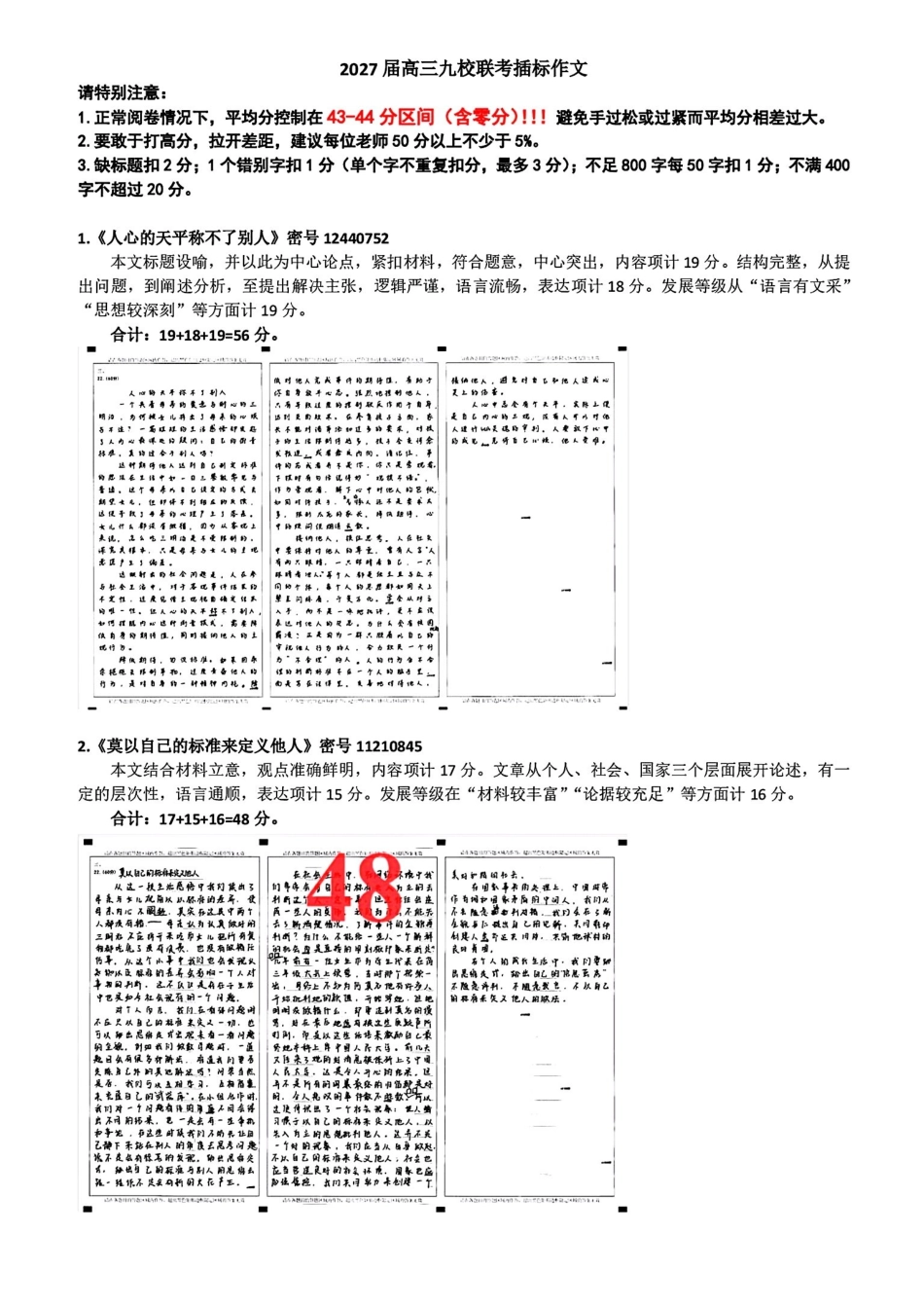 语文指标作文湖南九校联盟2027届高三年级第一次联考(9.28-9.29).pdf_第1页