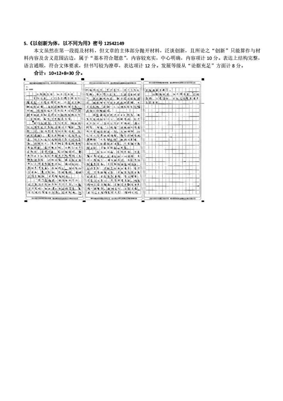 语文指标作文湖南九校联盟2027届高三年级第一次联考(9.28-9.29).pdf_第3页
