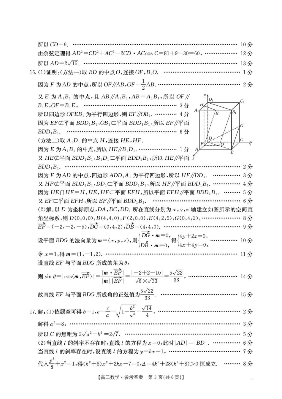 云南金太阳2027届高三上学期9月份月考数学答案.pdf_第3页