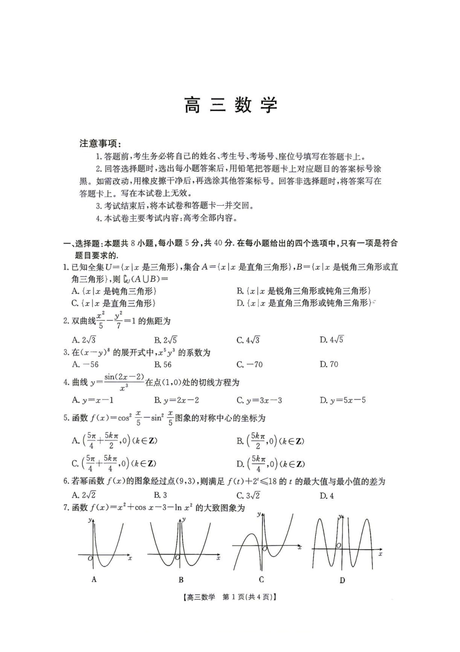 云南金太阳2027届高三上学期9月份月考数学试题.pdf_第1页