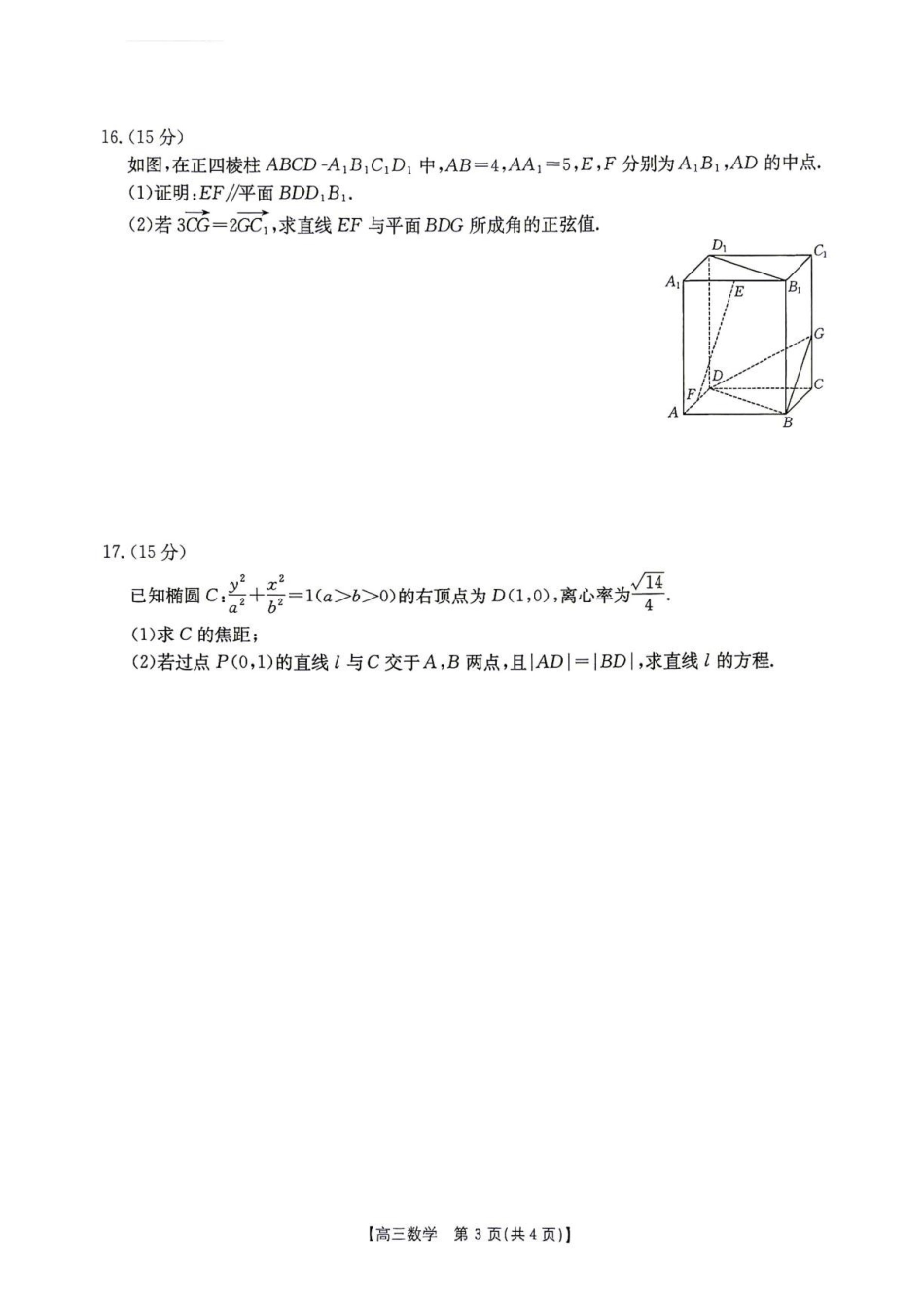 云南金太阳2027届高三上学期9月份月考数学试题.pdf_第3页