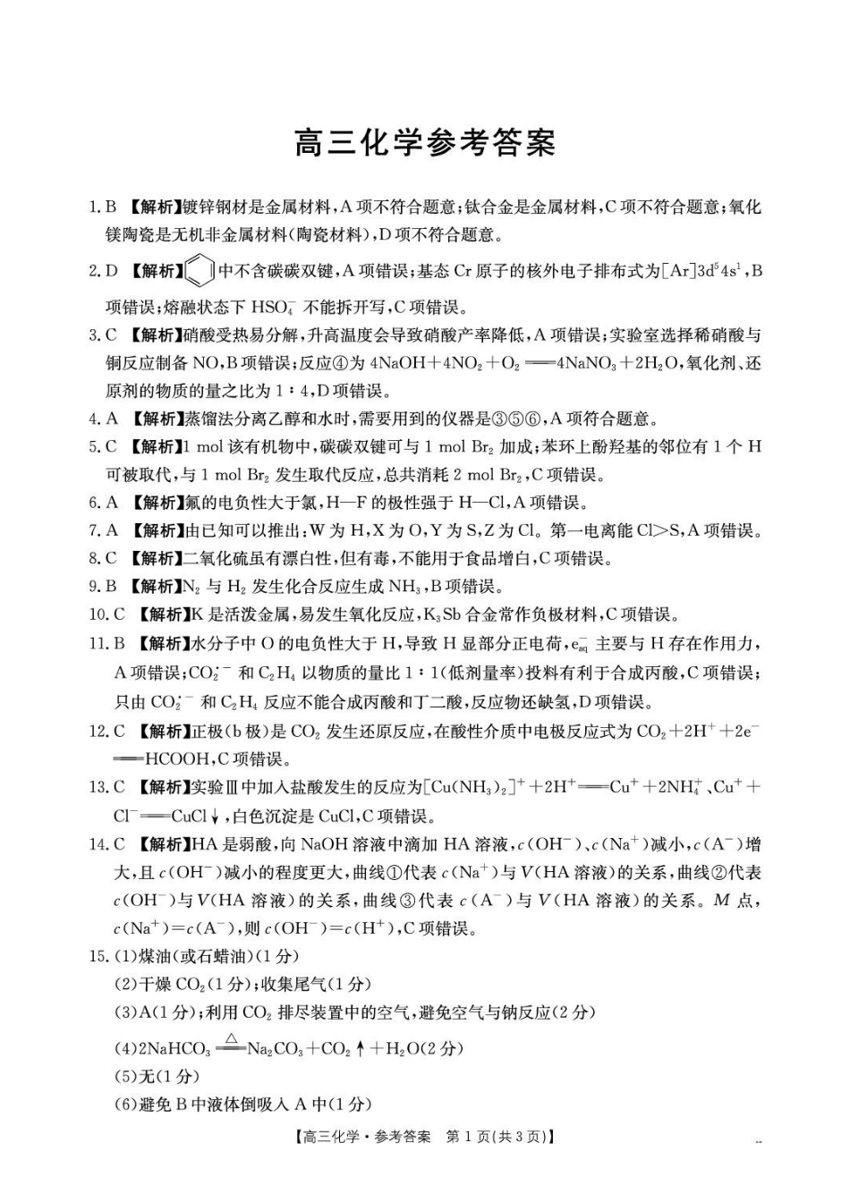 云南金太阳2027届高三上学期9月月考化学答案.pdf_第1页