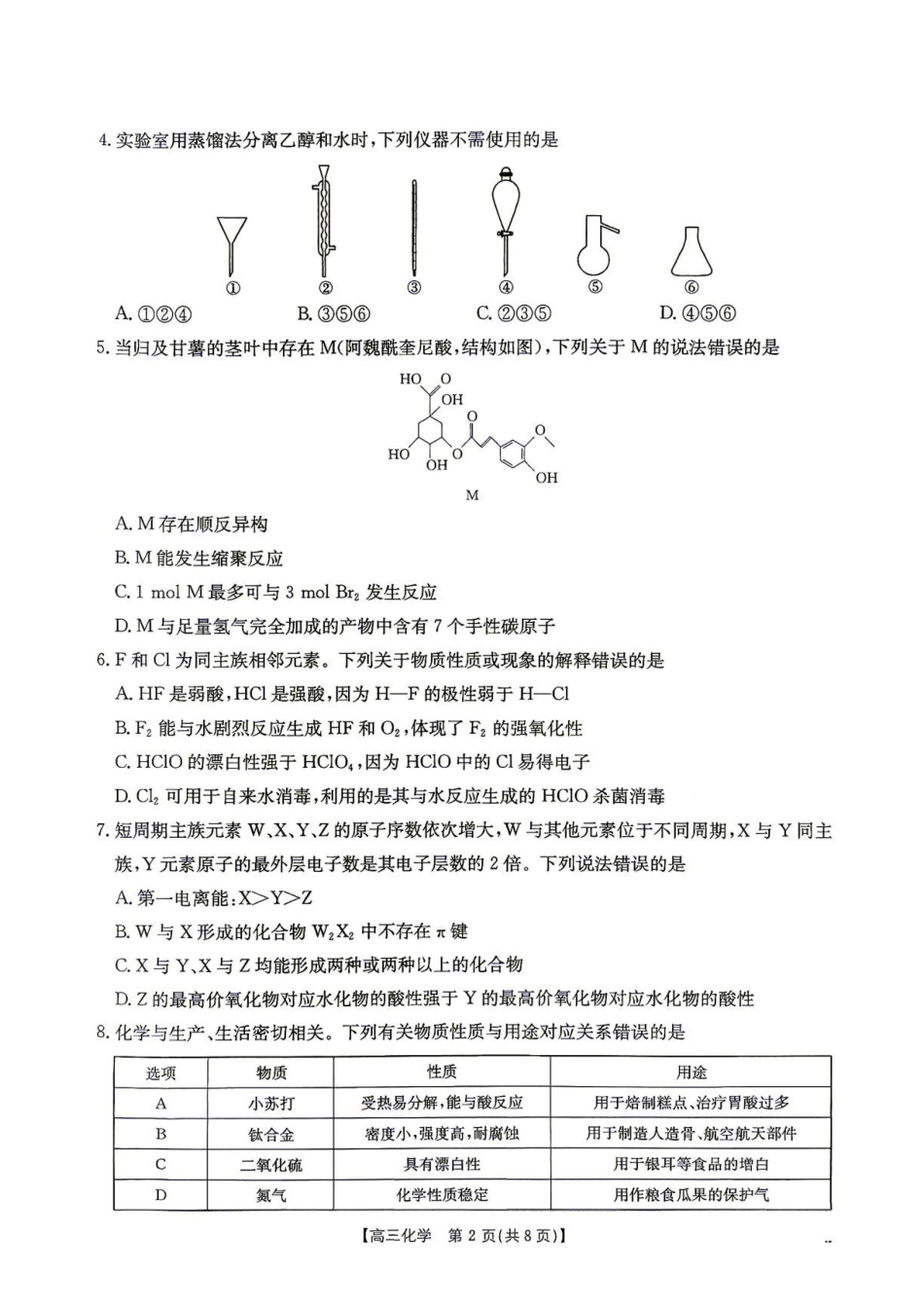 云南金太阳2027届高三上学期9月月考化学试题.pdf_第2页