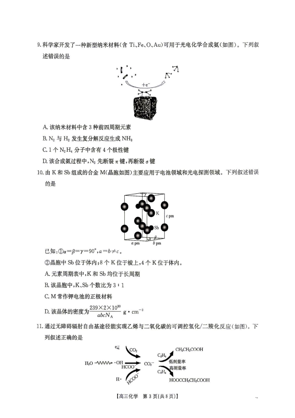 云南金太阳2027届高三上学期9月月考化学试题.pdf_第3页