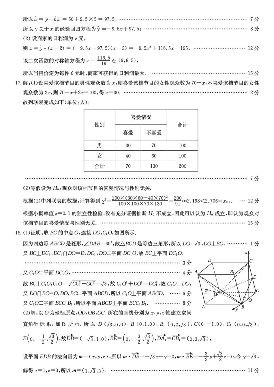 云南九师联盟2027届高三上学期第一次月考数学答案.pdf_第3页