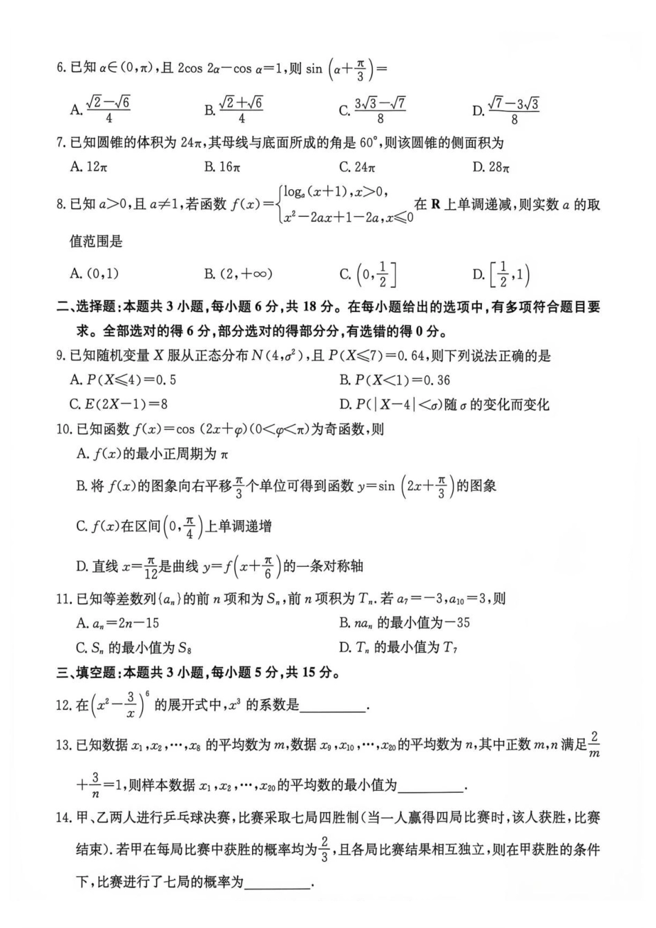 云南九师联盟2027届高三上学期第一次月考数学试题.pdf_第2页