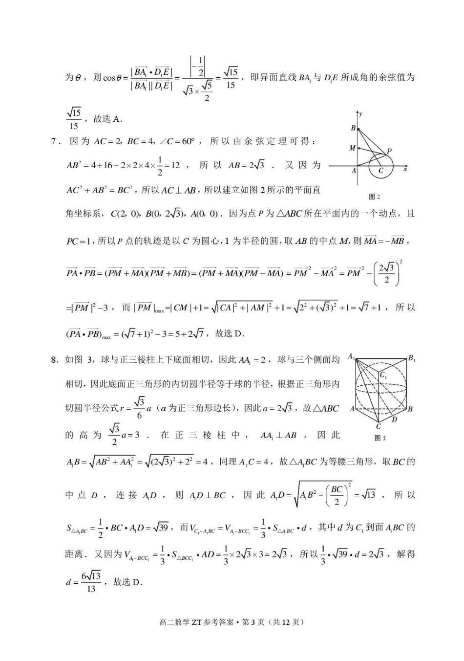 云南昭通市一中2026-2027学年高二上学期第一次检测数学答案.pdf_第3页