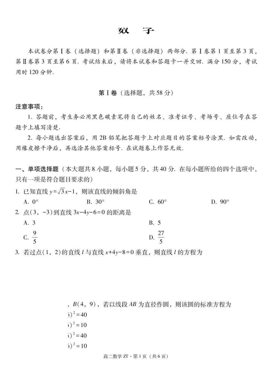 云南昭通市一中2026-2027学年高二上学期第一次检测数学试卷.pdf_第1页