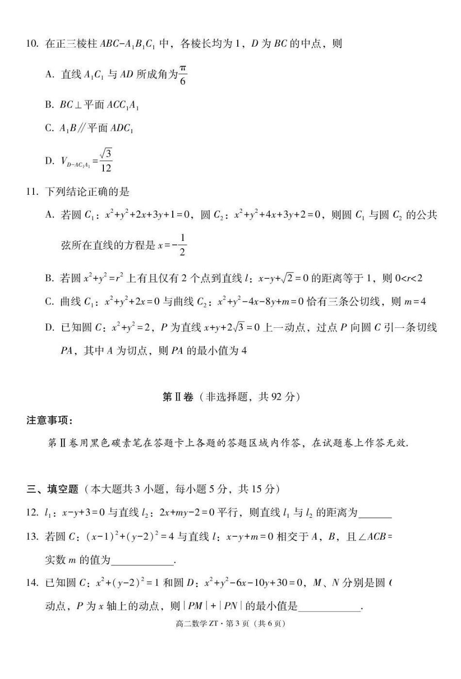 云南昭通市一中2026-2027学年高二上学期第一次检测数学试卷.pdf_第3页