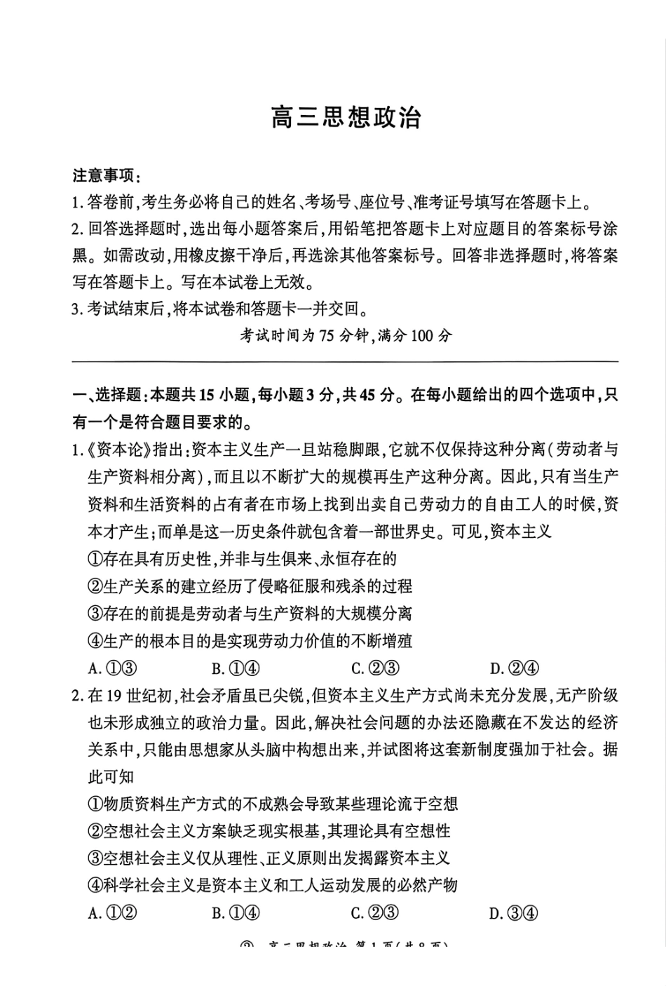 政治(上标F)河南新乡市部分学校(百师联盟)2026-2027学年高三年级上学期9月阶段检测(9.22-9.23).pdf_第1页