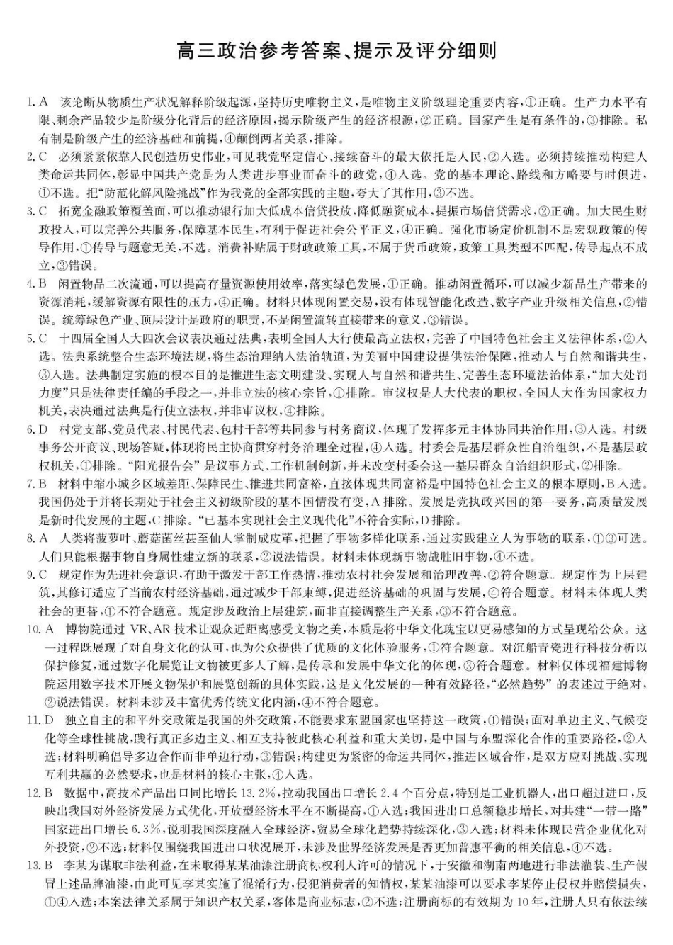 政治(下标9-2NN)答案广西壮族自治区九师联盟2026-2027学年高三上学期10月阶段学业评估检测(下标9-2NN)(10.5-10.6).pdf_第1页