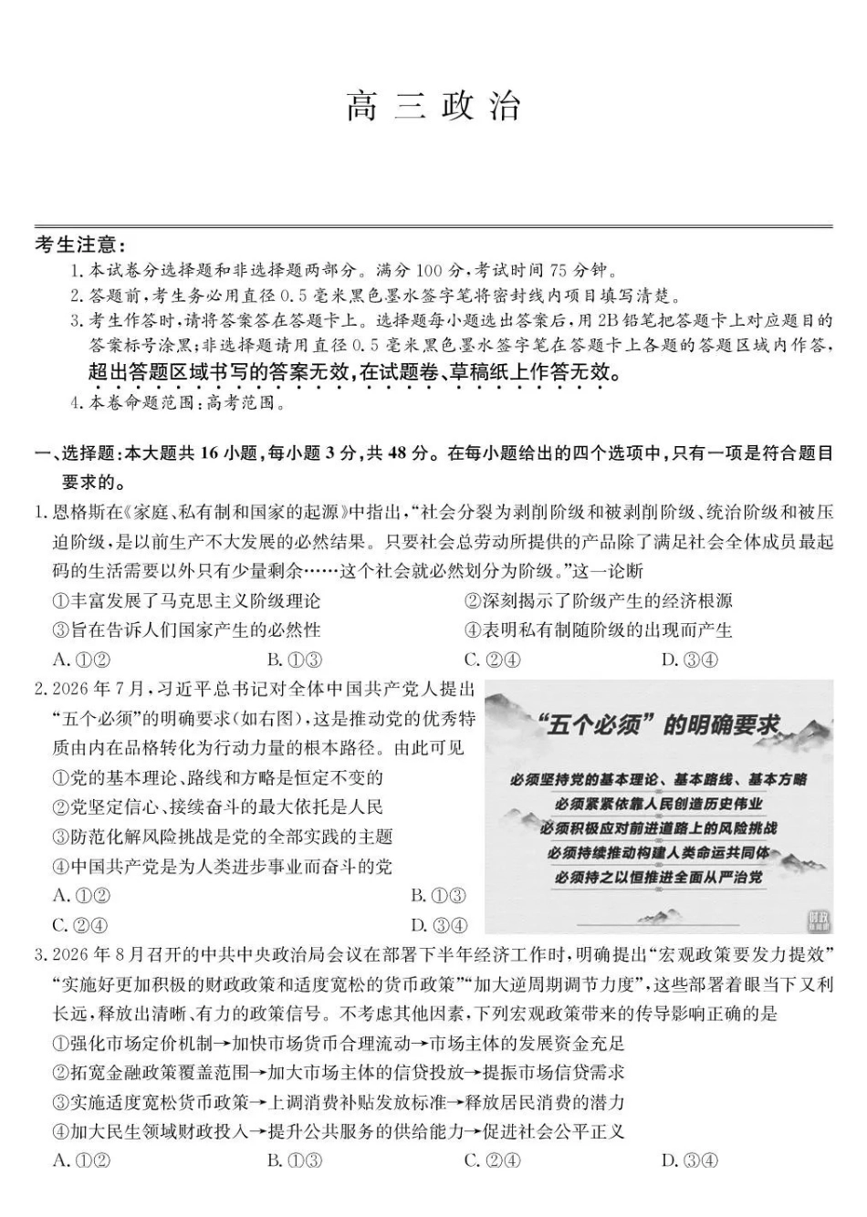政治(下标9-2NN)广西壮族自治区九师联盟2026-2027学年高三上学期10月阶段学业评估检测(下标9-2NN)(10.5-10.6).pdf_第1页