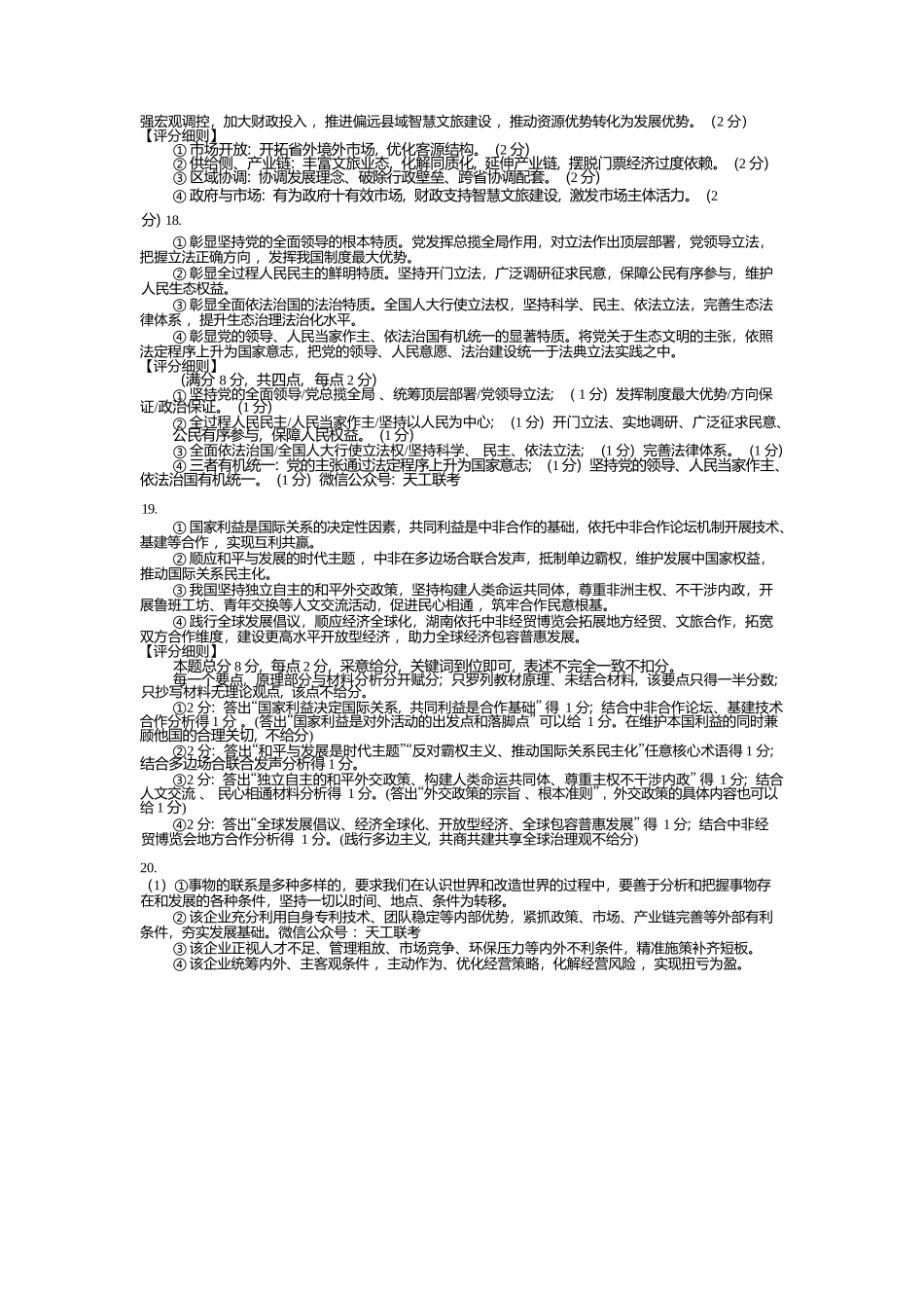 政治(下标27J)答案湖南九校联盟2027届高三年级第一次联考(下标27J)(9.28-9.29)(1).docx_第3页