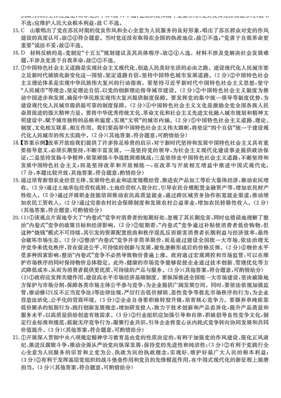 政治(下标27-T-034C)答案云南昆明市第一中学等校2026-2027学年秋季学期高三年级第一次月考(下标27-T-034C)(9.22-9.23).pdf_第2页