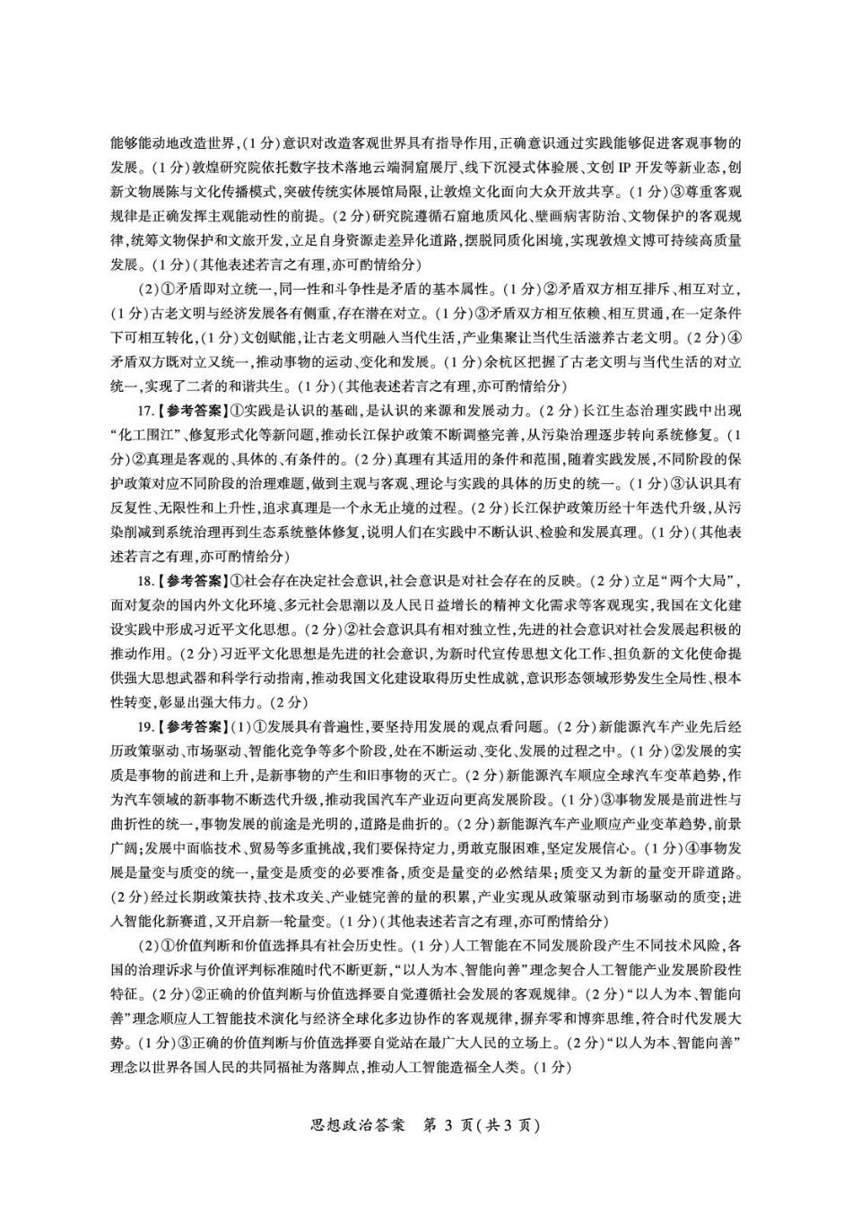 政治_(百师联盟)河南部分学校联考2026-2027学年高二上学期9月阶段检测_答案.pdf_第3页