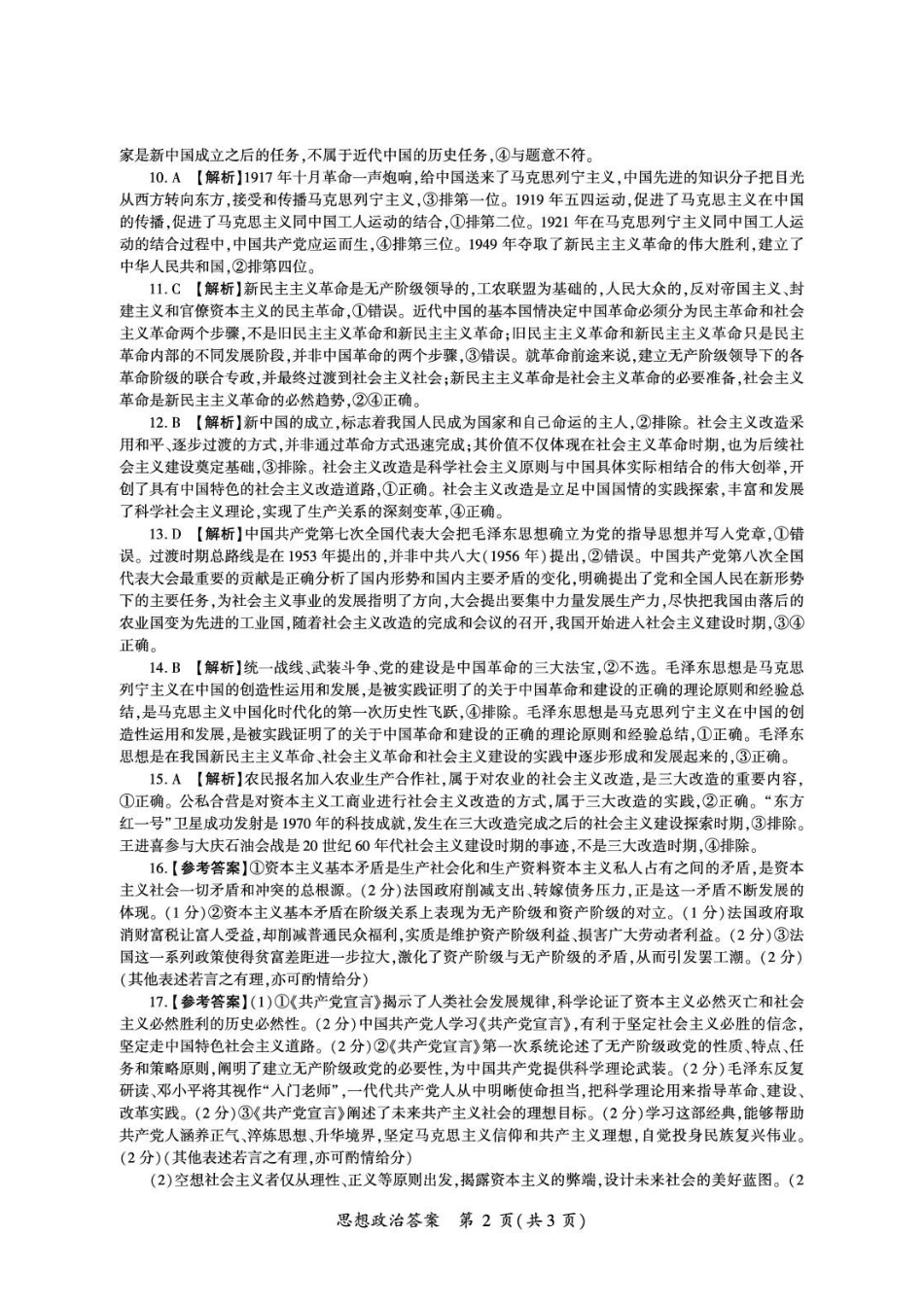政治_(百师联盟)河南新乡市部分学校2026-2027学年高一上学期9月阶段检测_答案.pdf_第2页