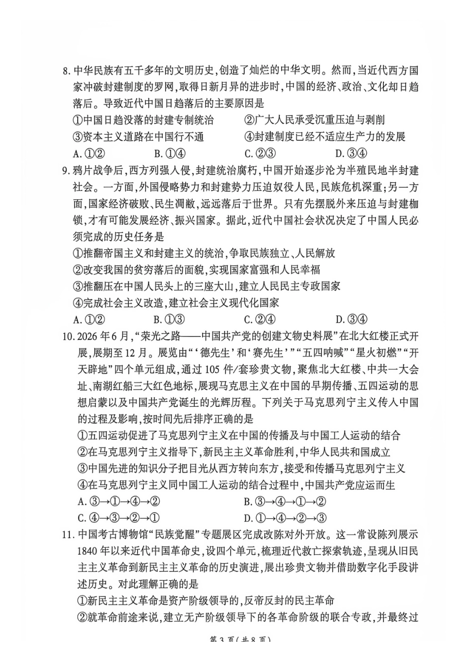 政治_(百师联盟)河南新乡市部分学校2026-2027学年高一上学期9月阶段检测_试卷.pdf_第3页