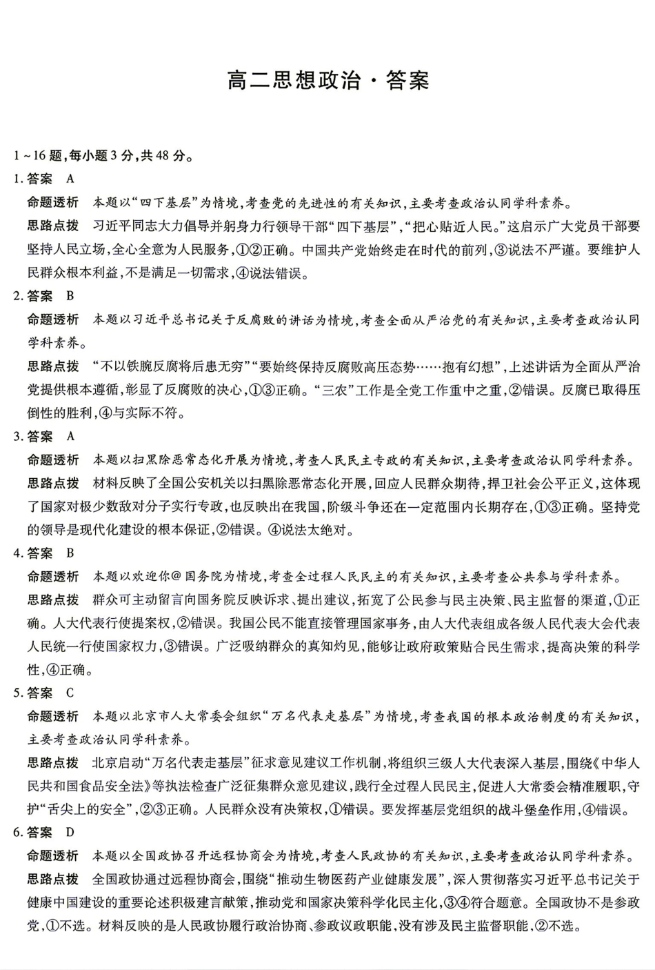 政治_(湖南天一大联考)湖南长沙市部分校2026-2027学年高二上学期开学9月阶段检测(HUN202609)_答案.pdf_第1页