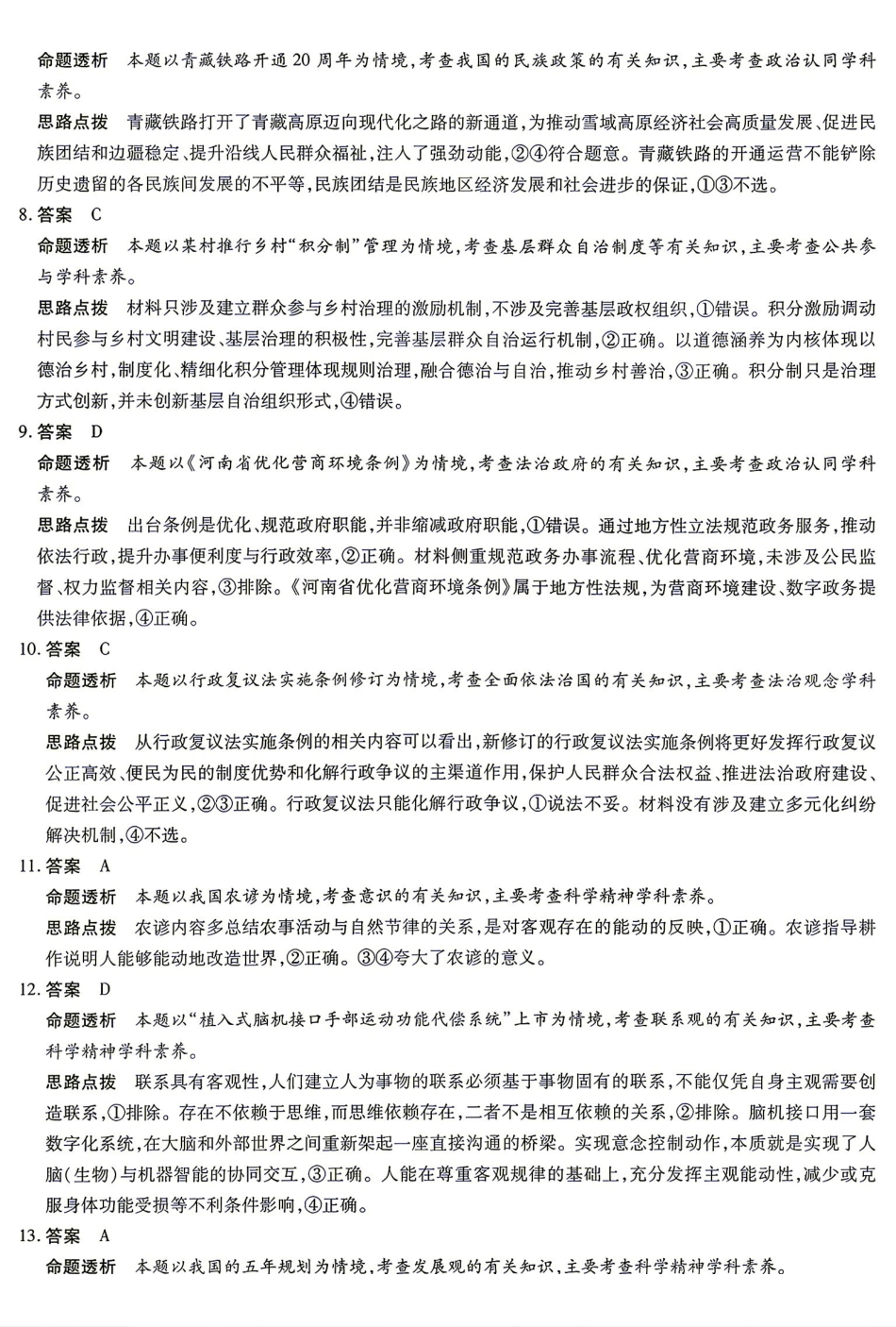 政治_(湖南天一大联考)湖南长沙市部分校2026-2027学年高二上学期开学9月阶段检测(HUN202609)_答案.pdf_第2页