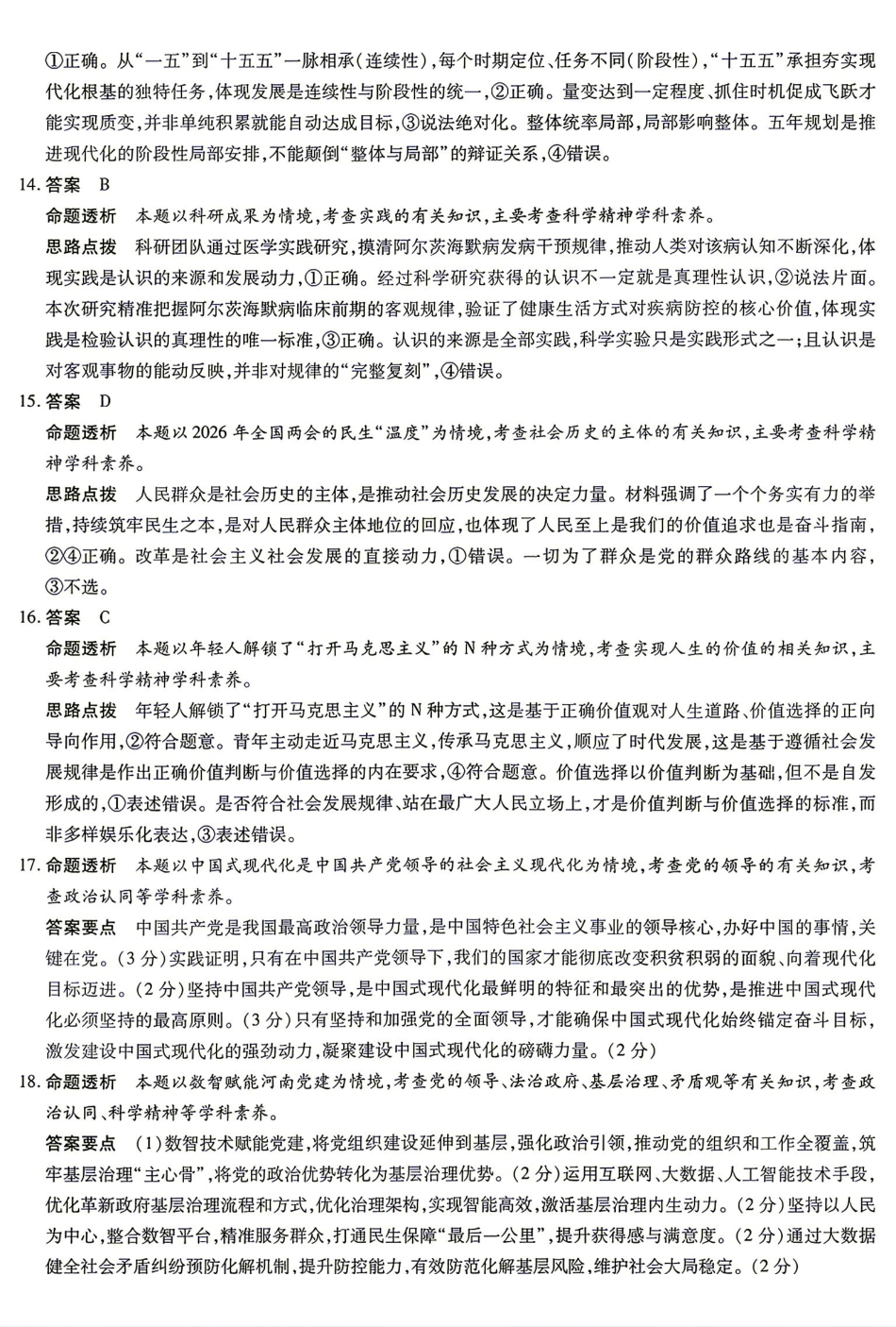 政治_(湖南天一大联考)湖南长沙市部分校2026-2027学年高二上学期开学9月阶段检测(HUN202609)_答案.pdf_第3页