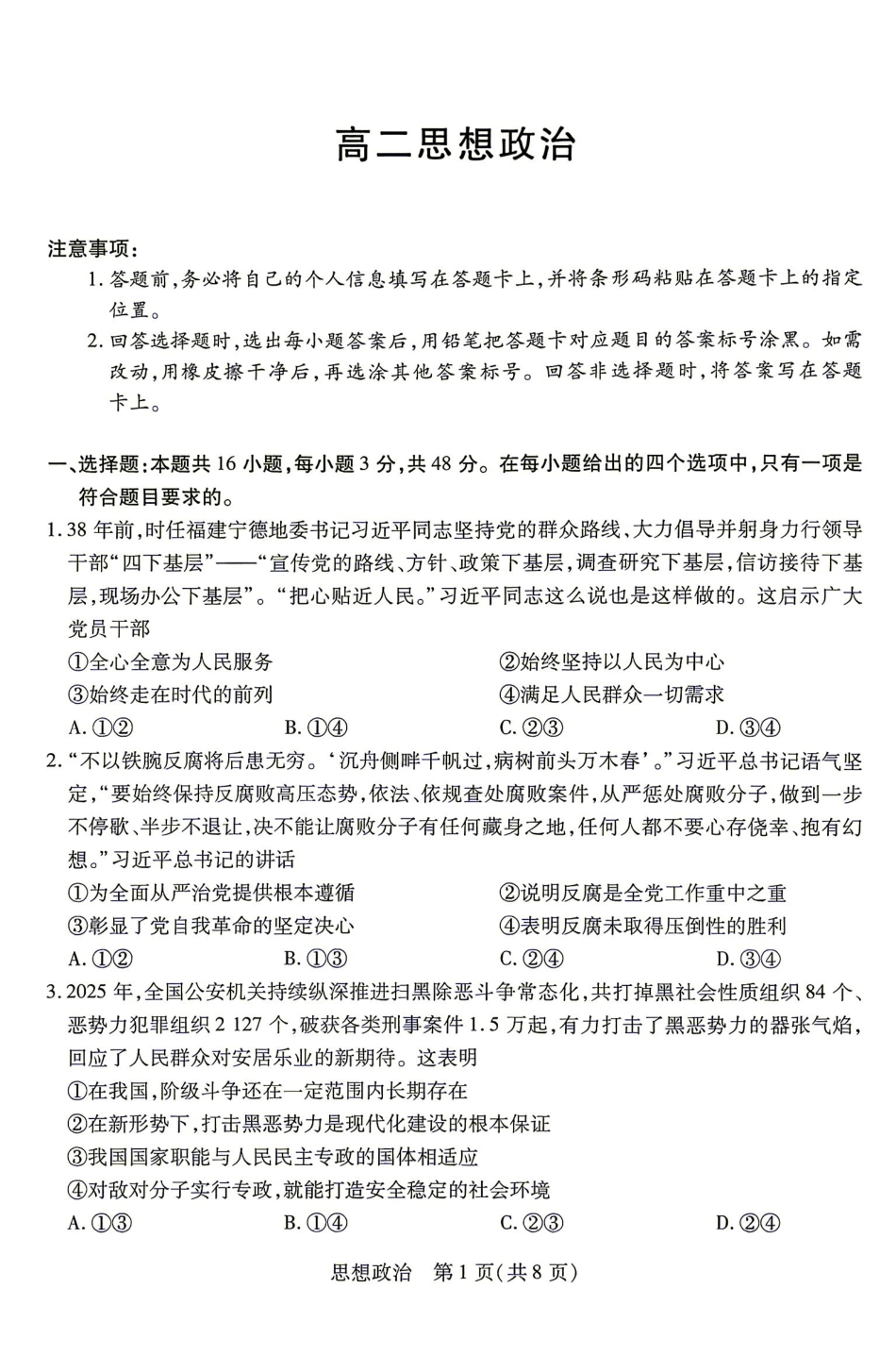 政治_(湖南天一大联考)湖南长沙市部分校2026-2027学年高二上学期开学9月阶段检测(HUN202609)_试卷.pdf_第1页