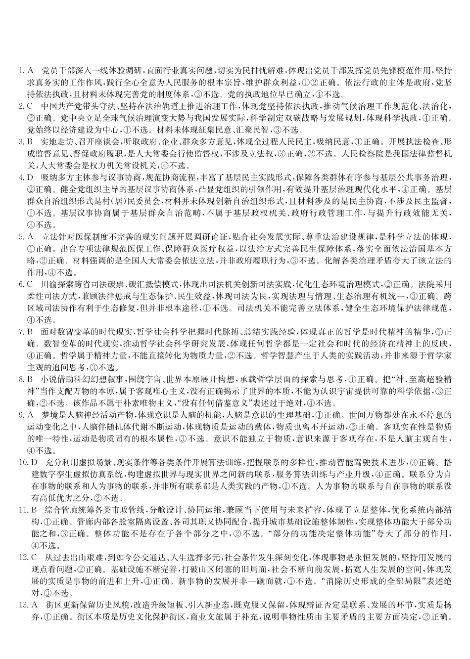 政治_2026-2027学年高二上学期9月九师联考_答案.pdf_第1页