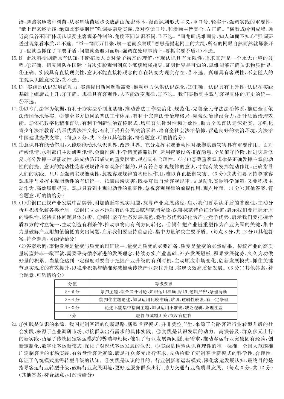 政治_2026-2027学年高二上学期9月九师联考_答案.pdf_第2页